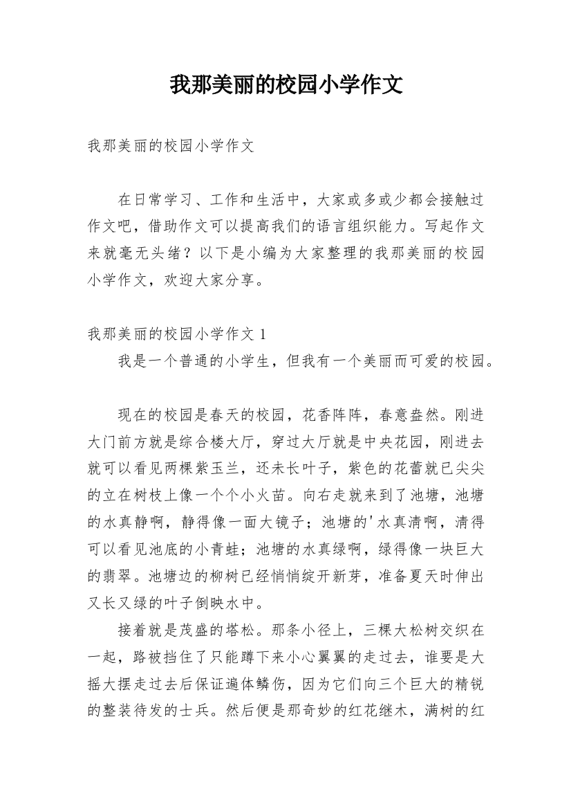 我那美丽的校园小学作文