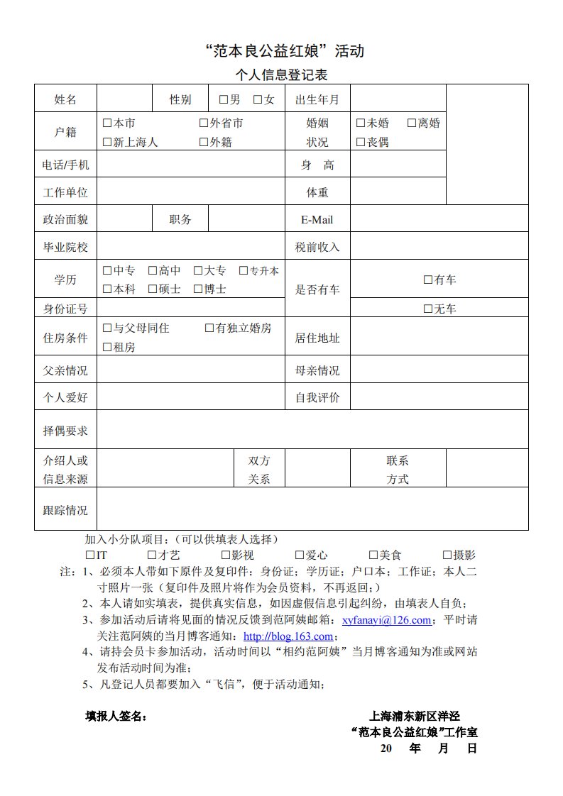 个人信息登记表