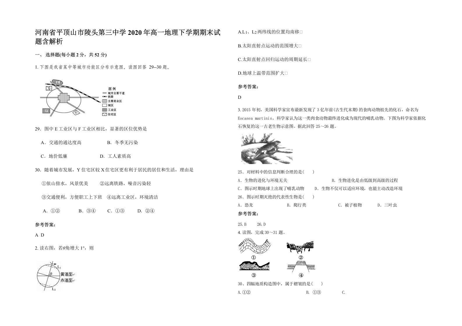 河南省平顶山市陵头第三中学2020年高一地理下学期期末试题含解析