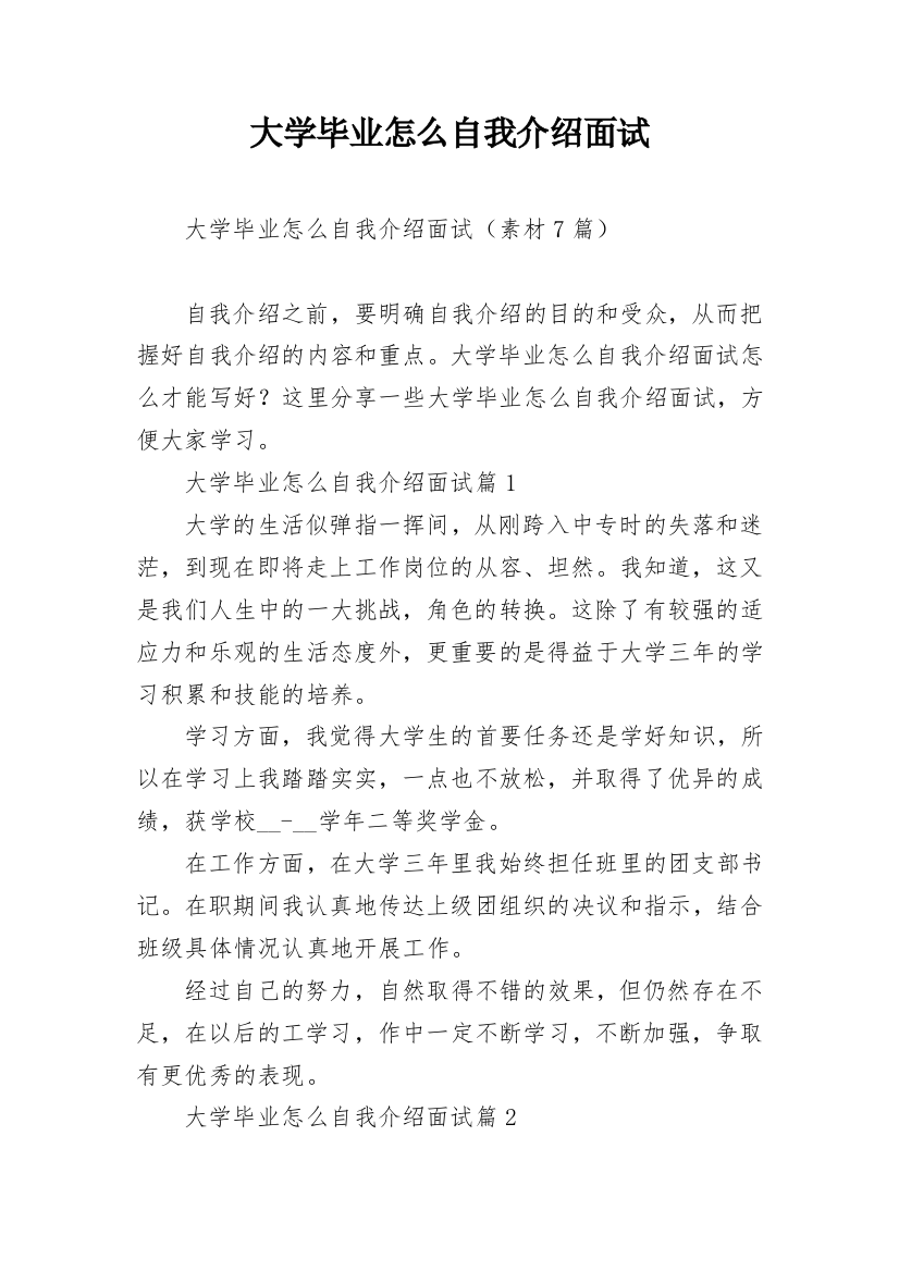 大学毕业怎么自我介绍面试