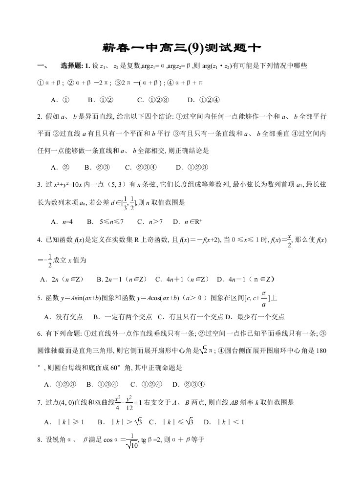 2021年度终版蕲春一中高三数学测试题目十