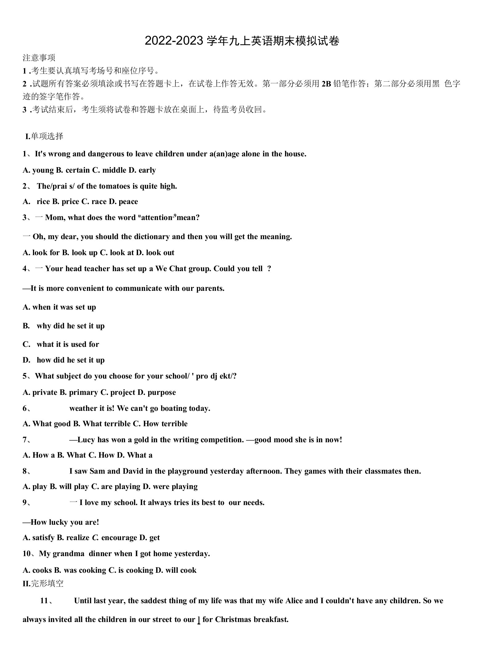 2022-2023学年安徽省瑶海区九年级英语第一学期期末学业质量监测模拟试题含解析