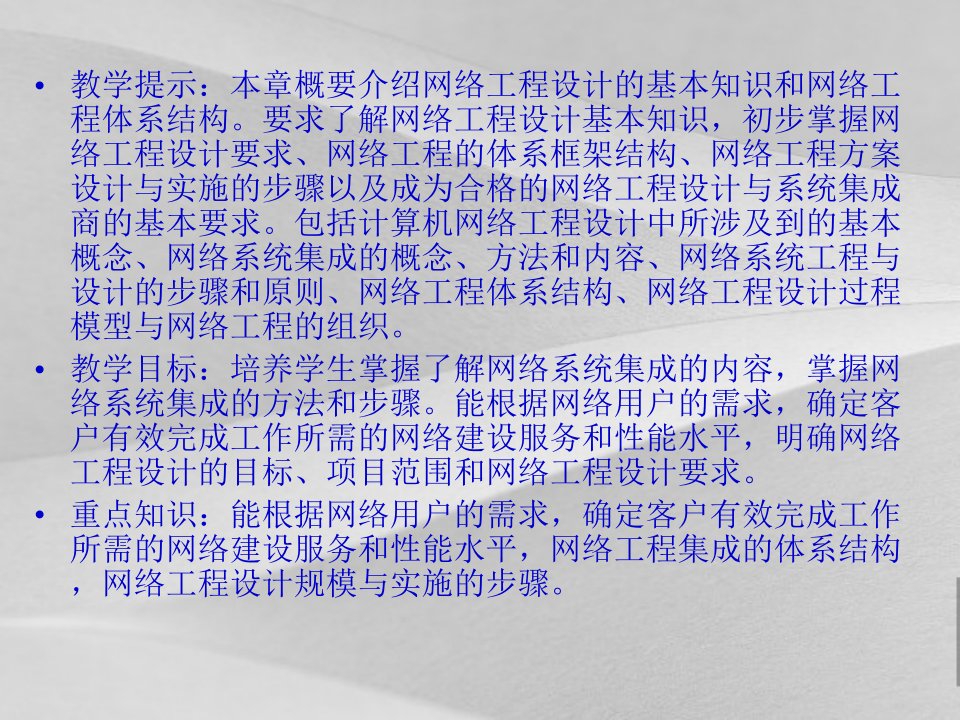 现代计算机网络项目工程设计讲义