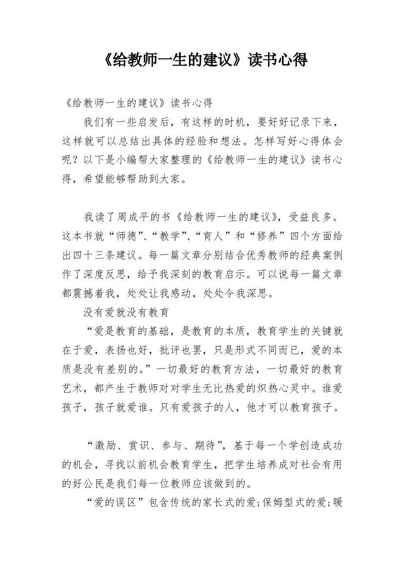 《给教师一生的建议》读书心得