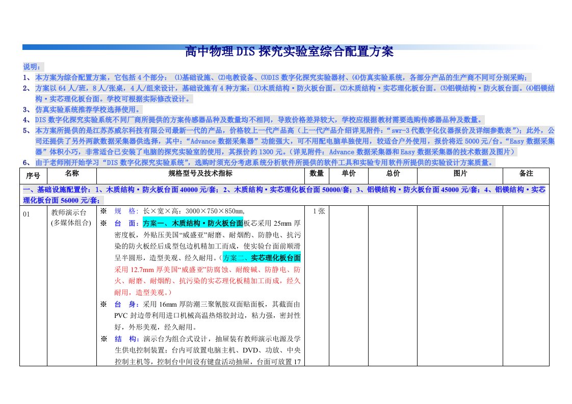 高中物理dis探究实验室综合配置方案