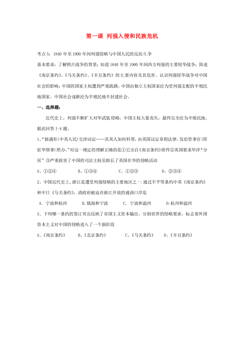 浙江省新安江中学2012届高三历史第一轮复习