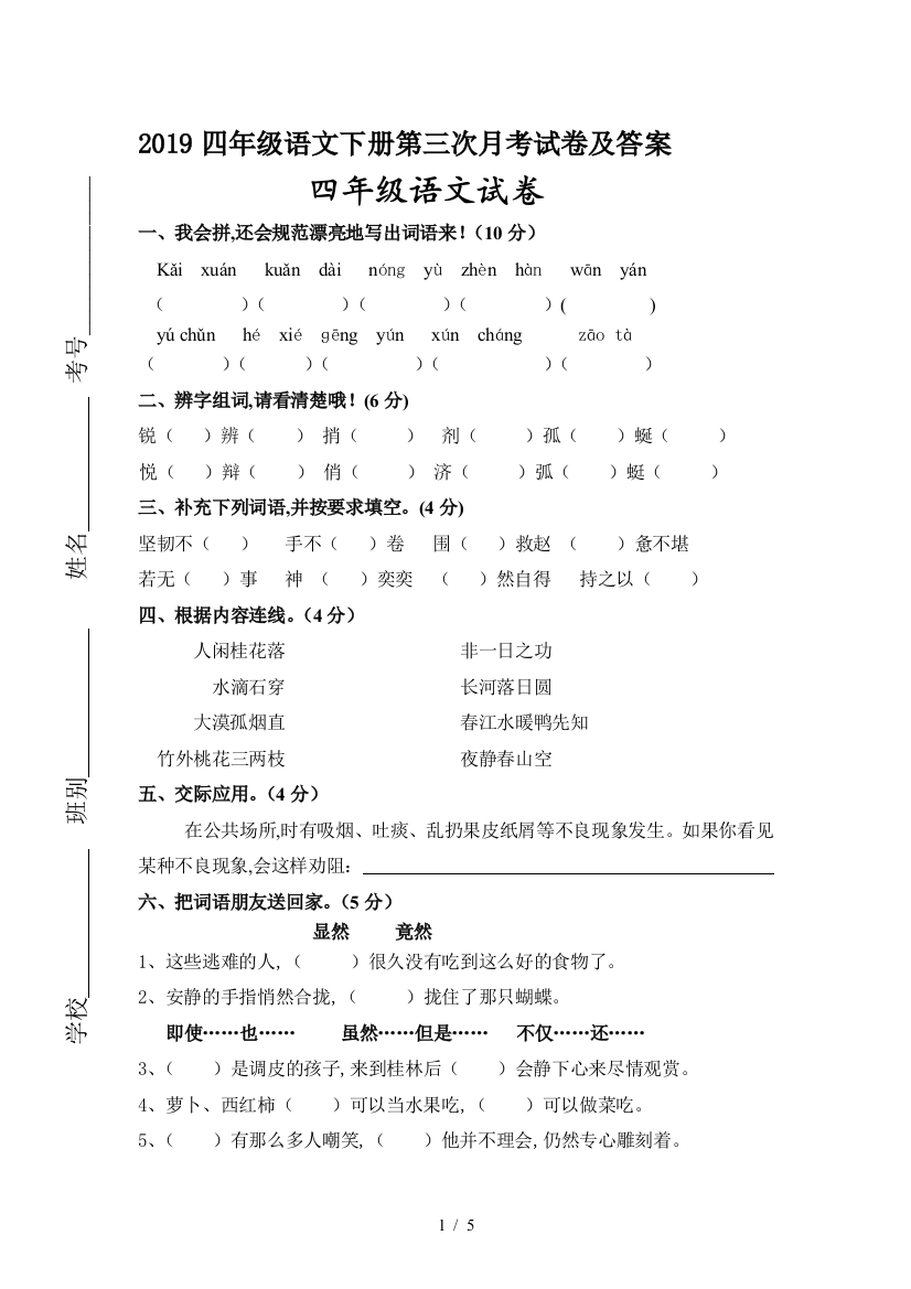 2019四年级语文下册第三次月考试卷及答案