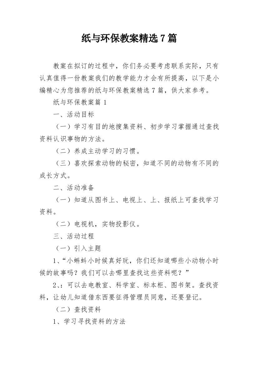 纸与环保教案精选7篇