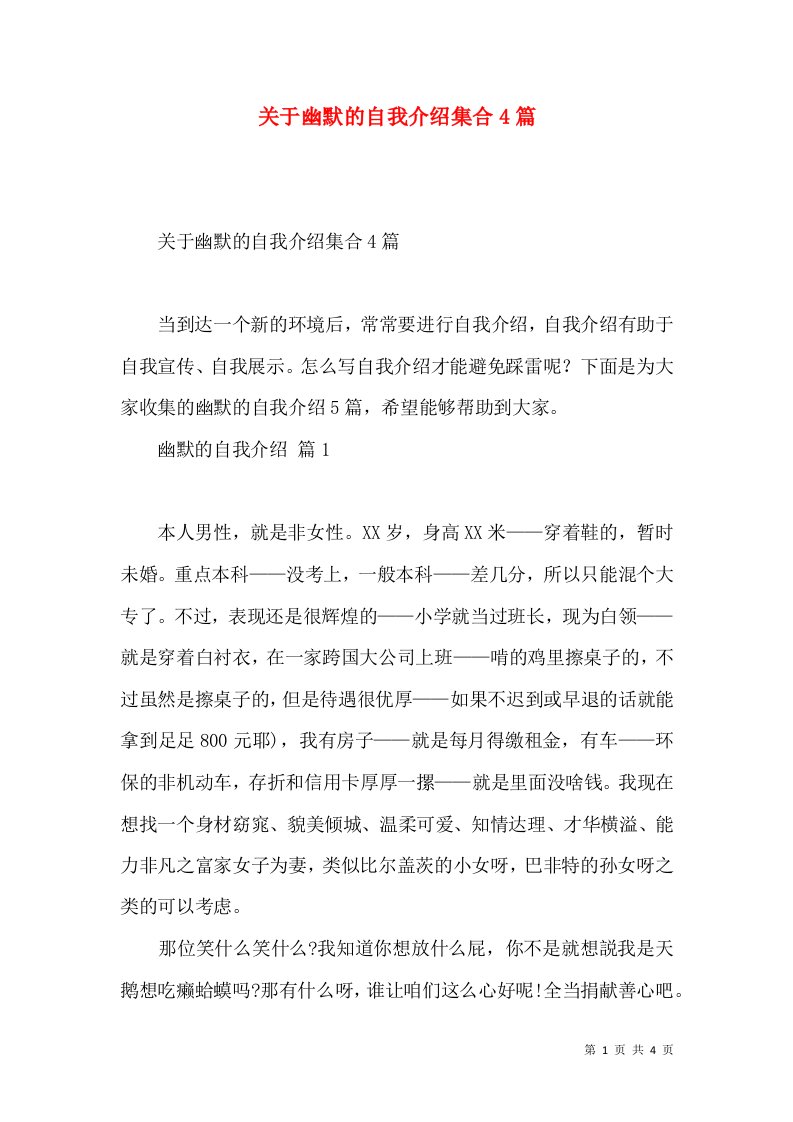 关于幽默的自我介绍集合4篇