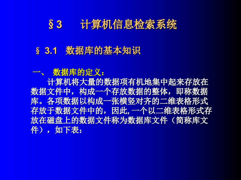 光盘检索PPT幻灯片