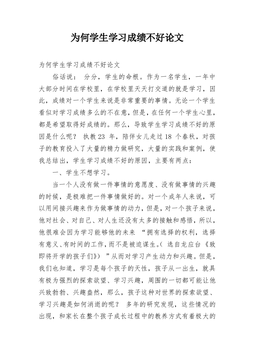 为何学生学习成绩不好论文