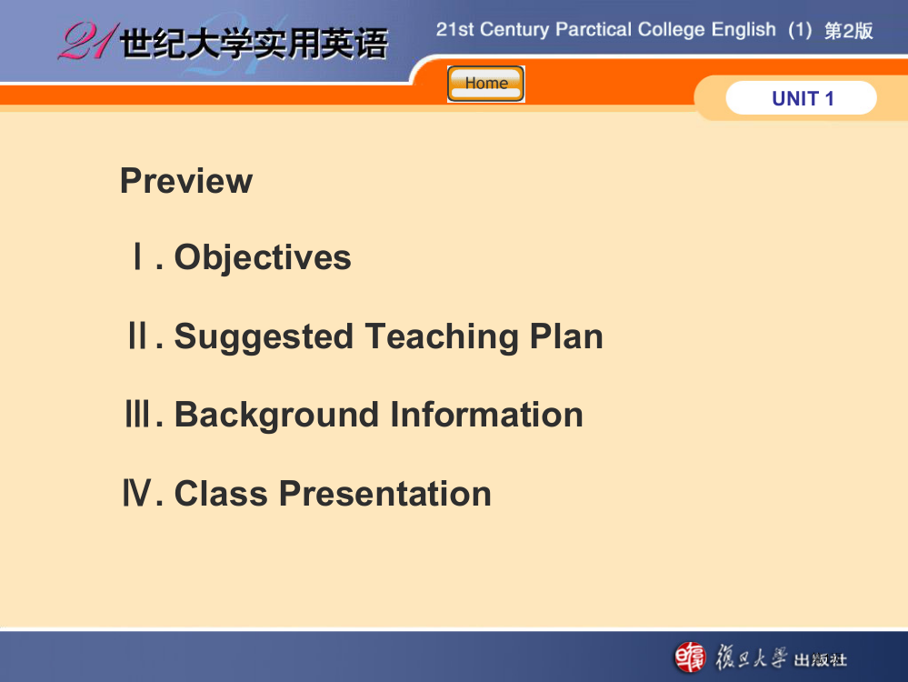 21世纪大学实用英语综合教程unit1省公共课一等奖全国赛课获奖课件