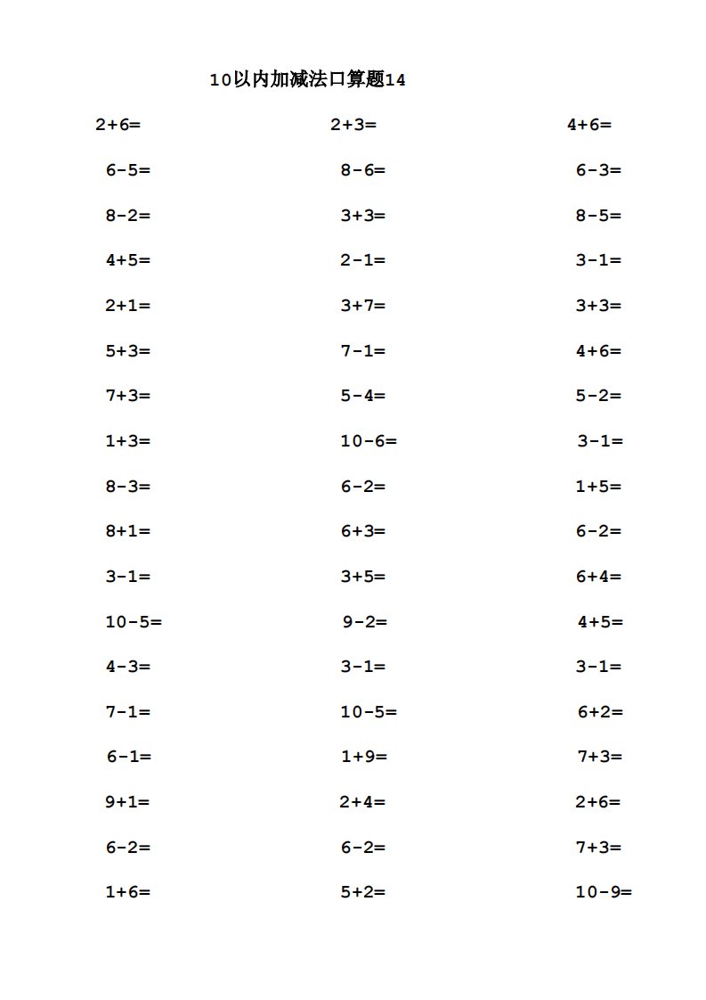 22套10以内口算练习题_14