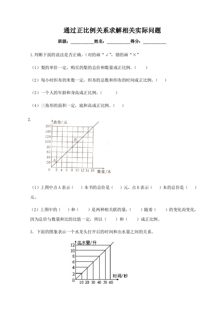 苏教版版数学六年级下册6.2-正比例图像-同步练习