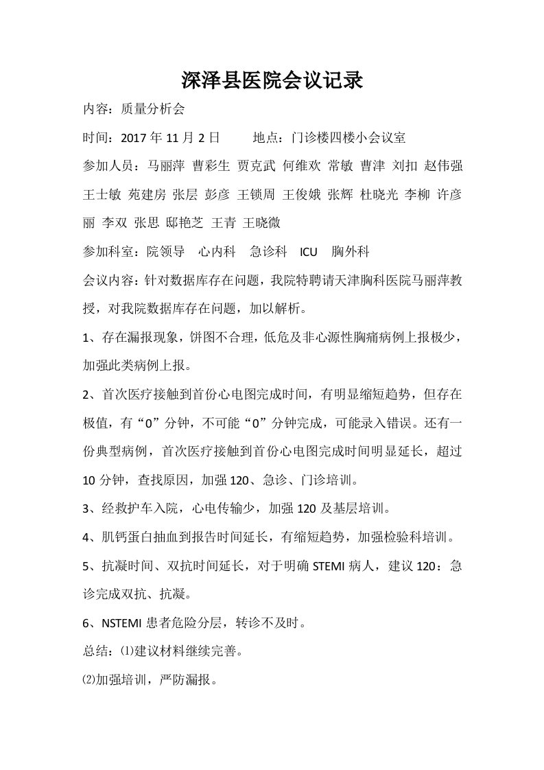 胸痛中心质量分析会