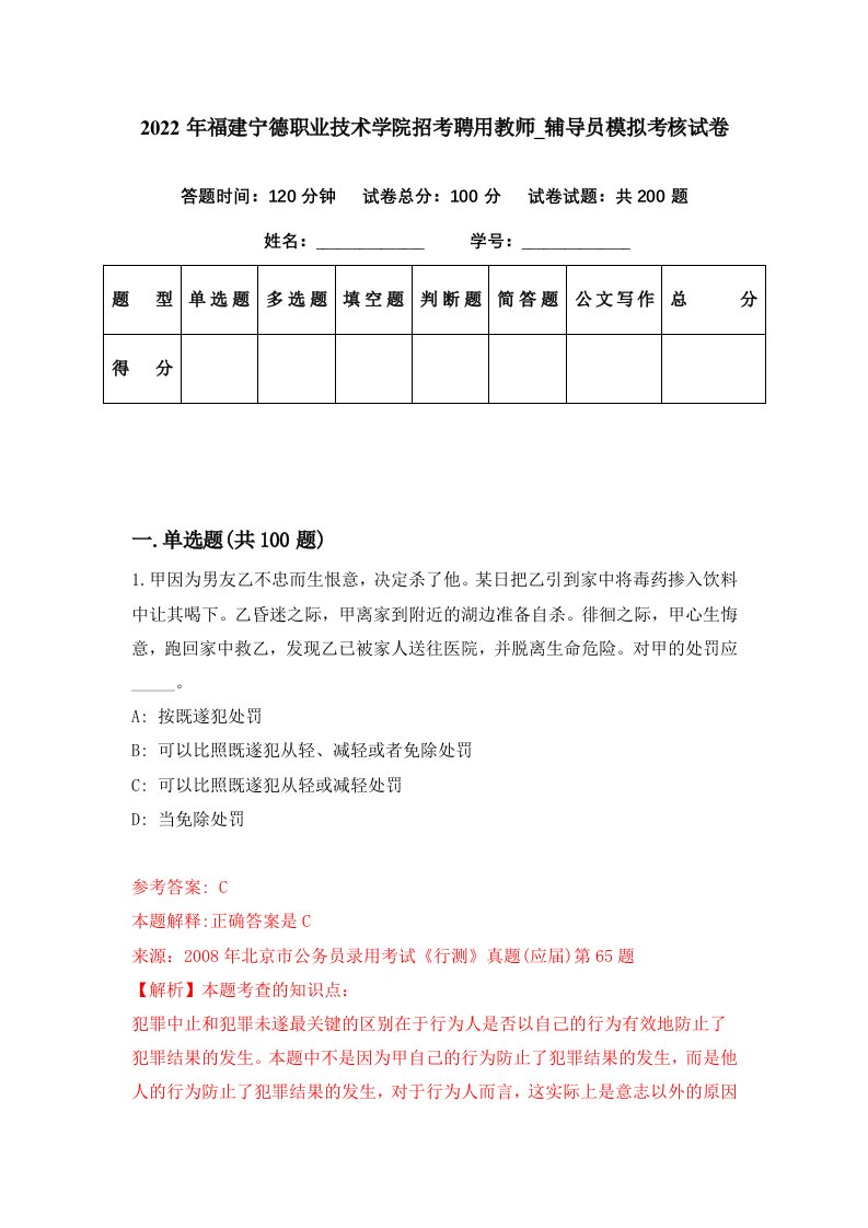 2022年福建宁德职业技术学院招考聘用教师辅导员模拟考核试卷9