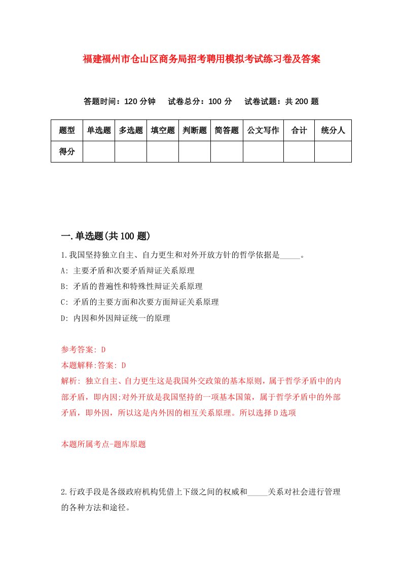 福建福州市仓山区商务局招考聘用模拟考试练习卷及答案第0版