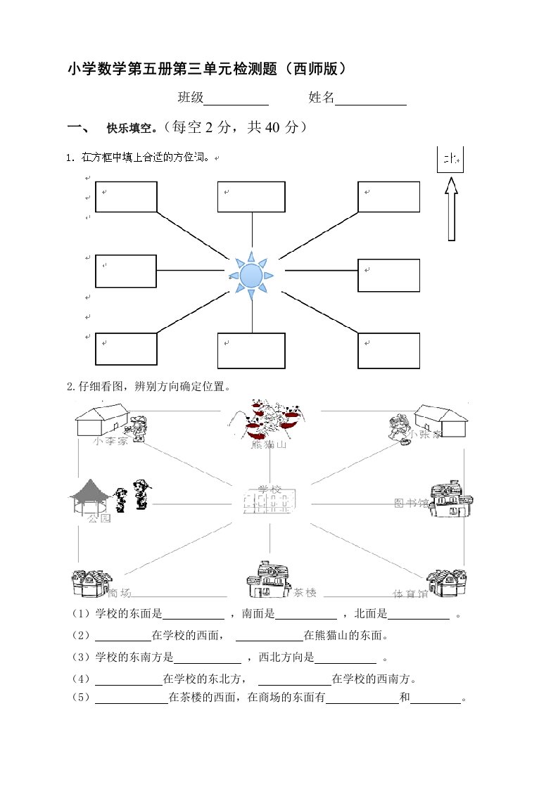 (西师版)三年级数学上册第三单元检测试题