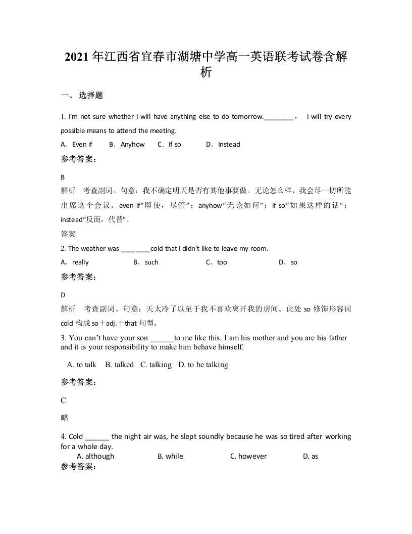 2021年江西省宜春市湖塘中学高一英语联考试卷含解析