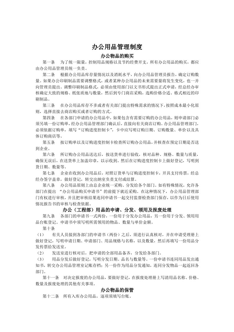 某企业办公用品管理细则