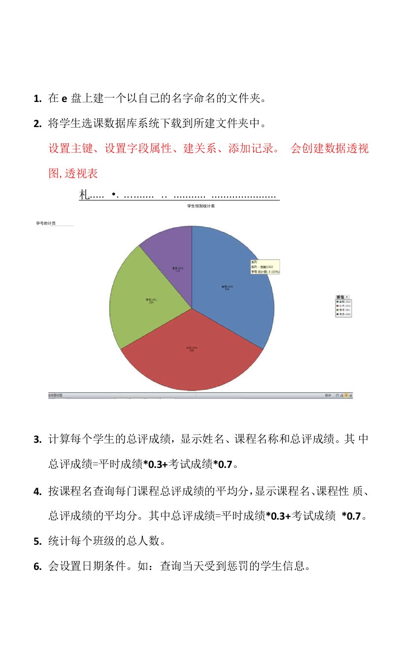 【Access数据库】期末练习