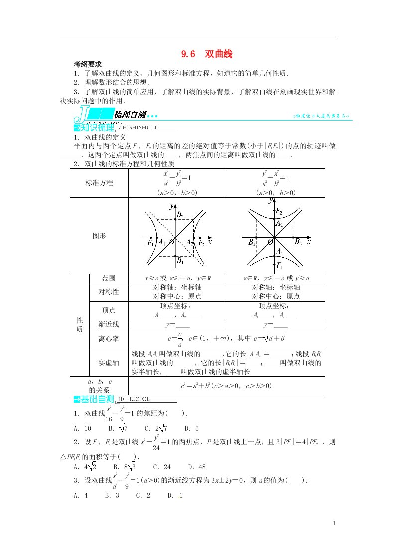 高考数学一轮复习