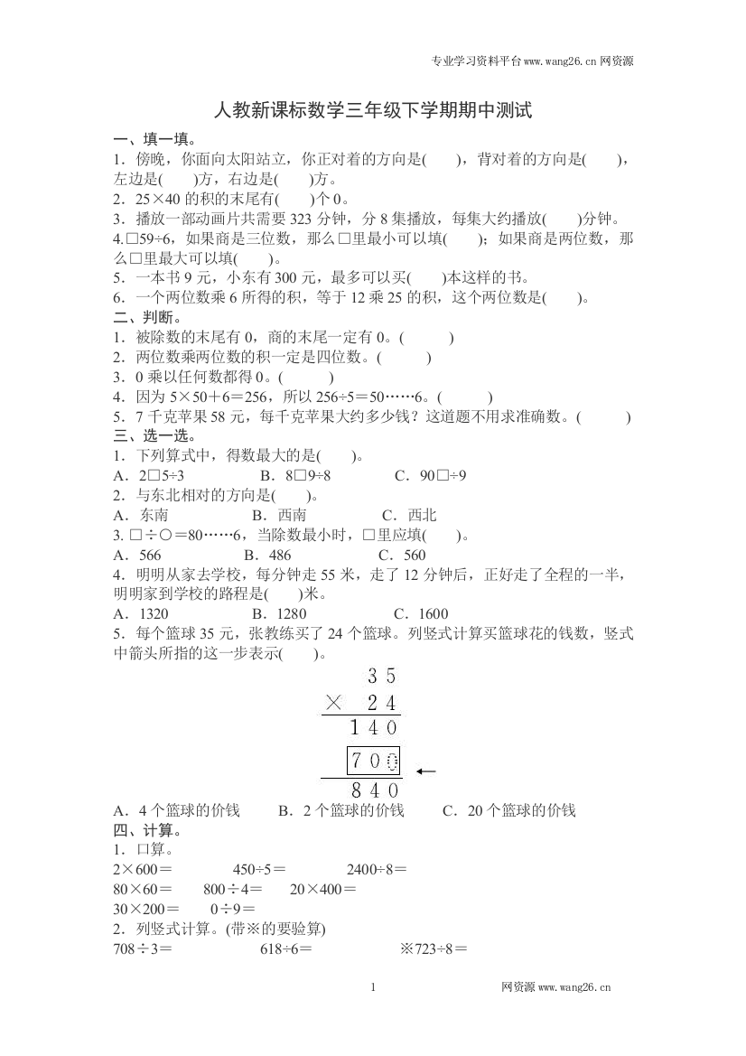 人教新课标数学三年级下学期期中测试卷2