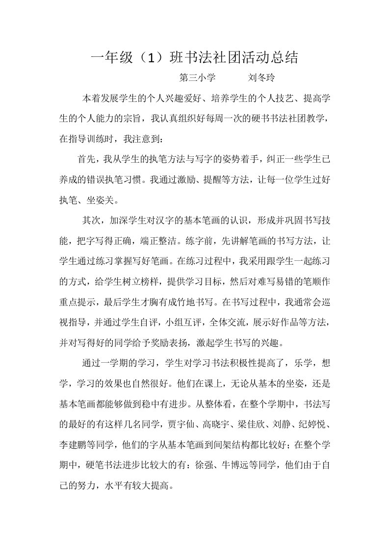 一年级（1）班社团活动总结