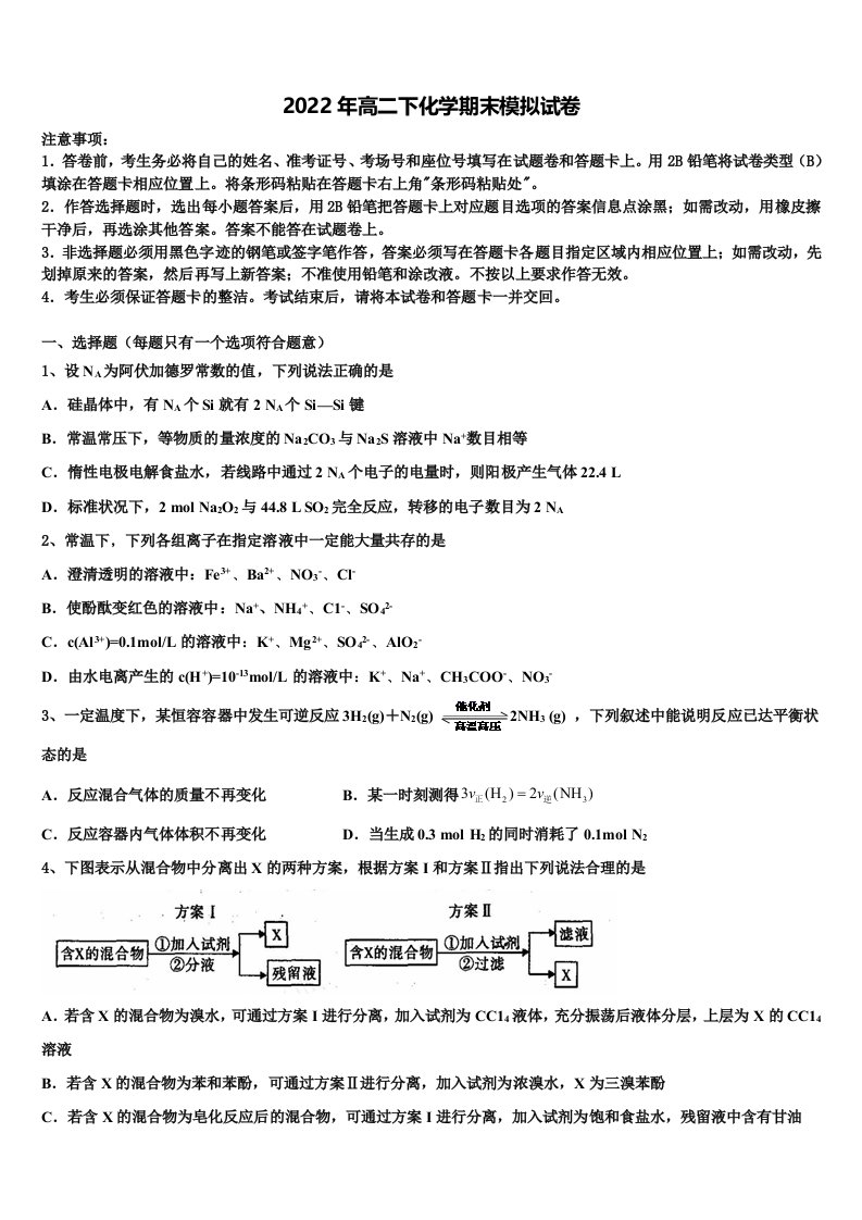 2022年内蒙古包钢第一中学高二化学第二学期期末经典模拟试题含解析