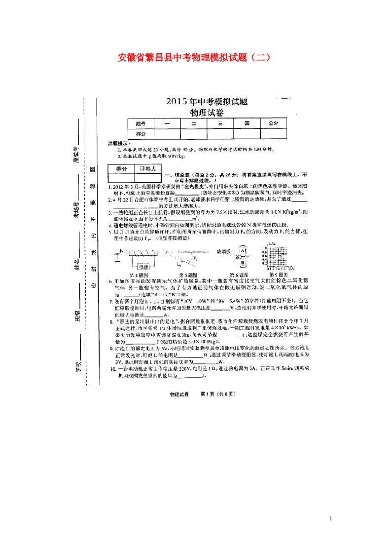 安徽省繁昌县中考物理模拟试题（二）（扫描版）