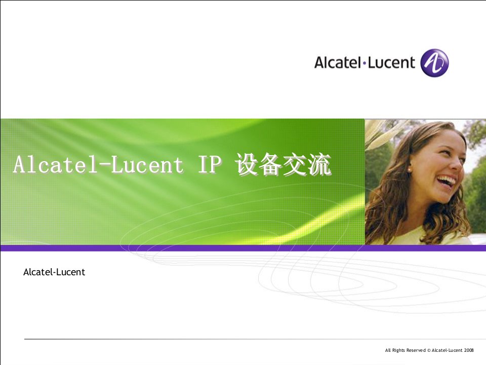 Alcatel-LucentIP设备交流