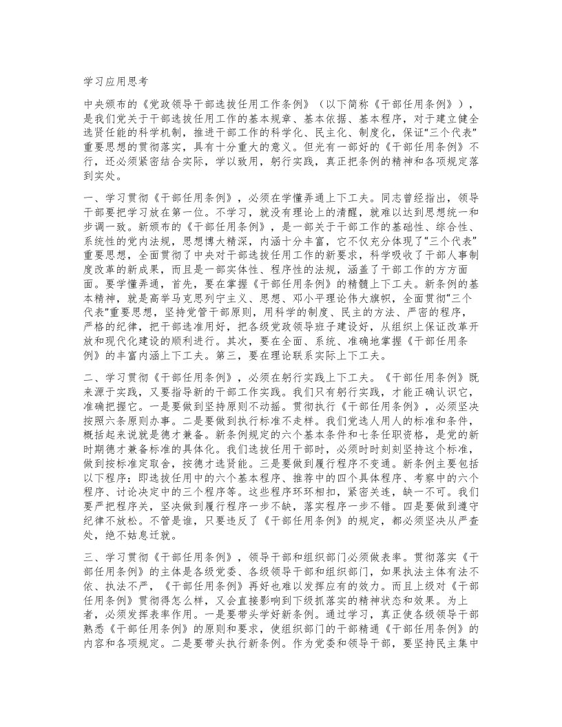 学习应用思考