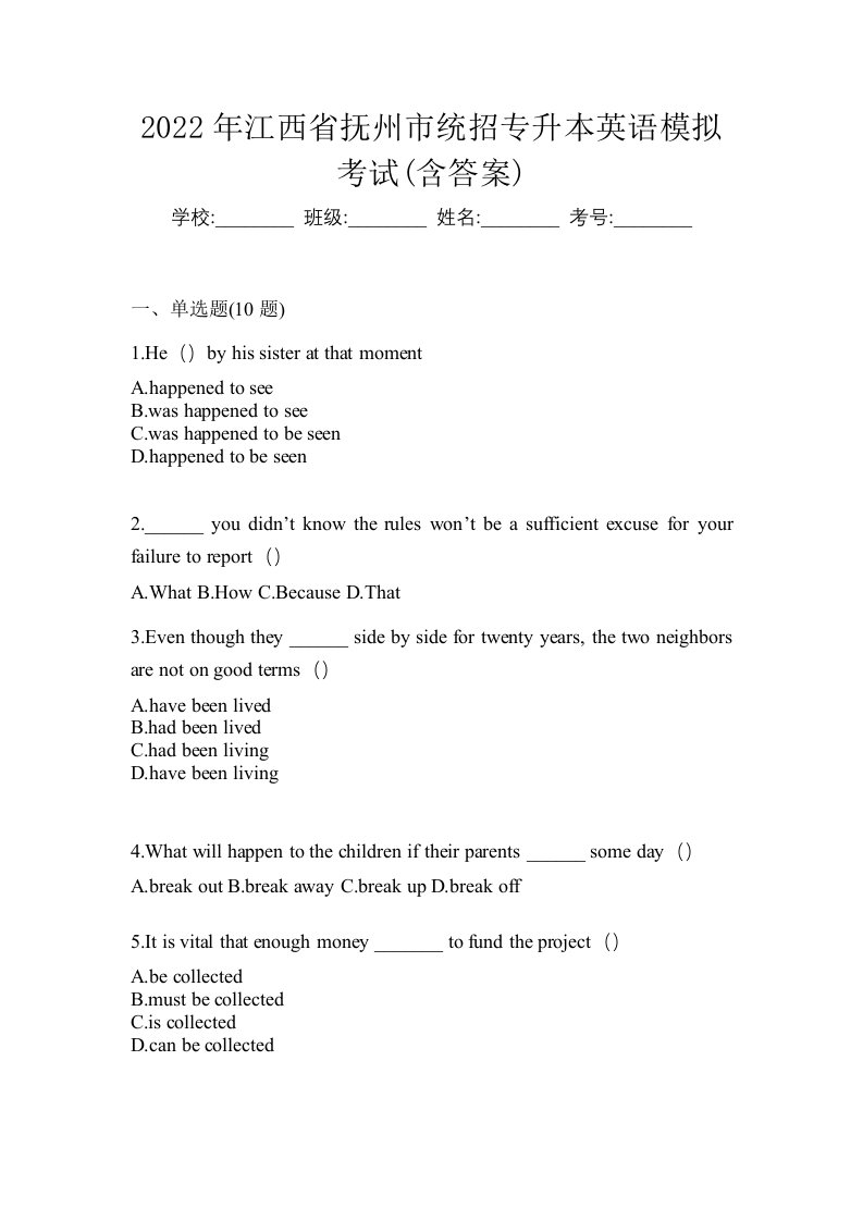 2022年江西省抚州市统招专升本英语模拟考试含答案