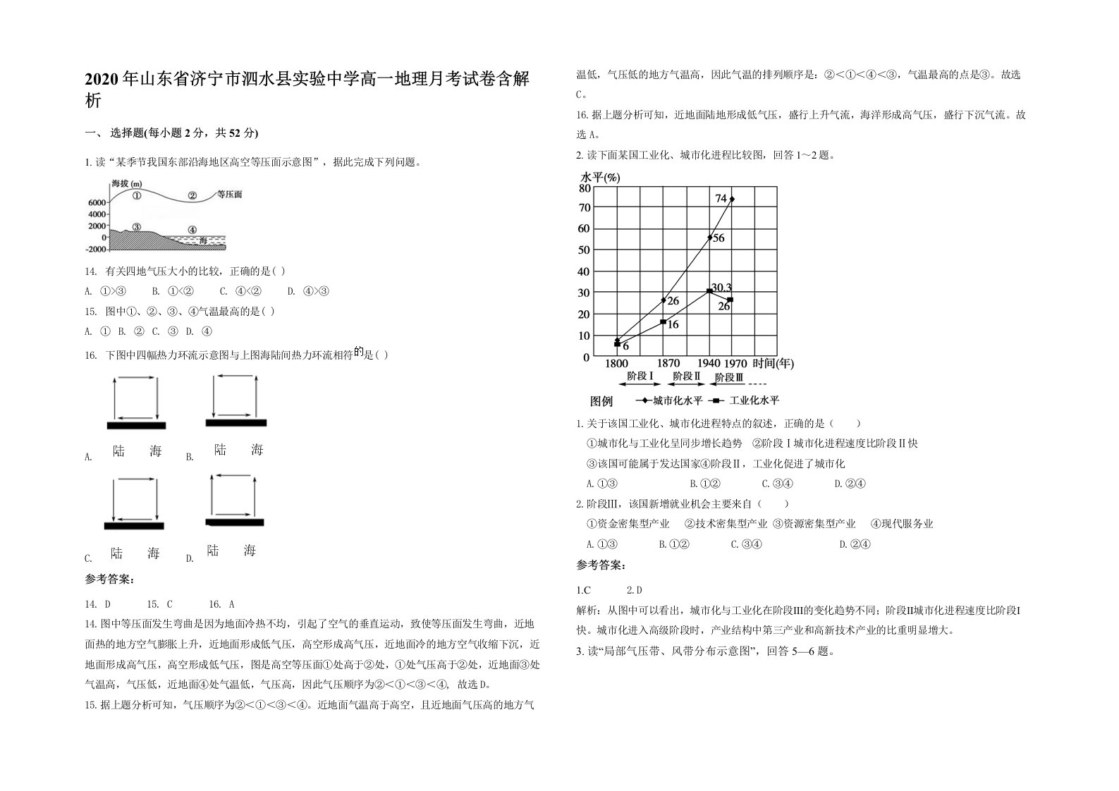 2020年山东省济宁市泗水县实验中学高一地理月考试卷含解析