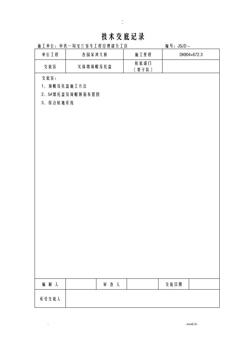 实体墩顶帽及托盘