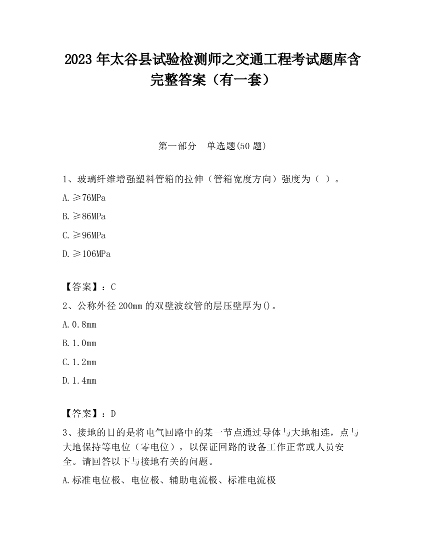 2023年太谷县试验检测师之交通工程考试题库含完整答案（有一套）