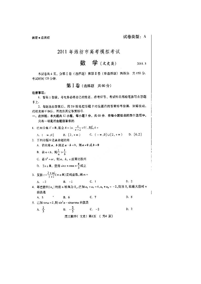 潍坊高考数学一模