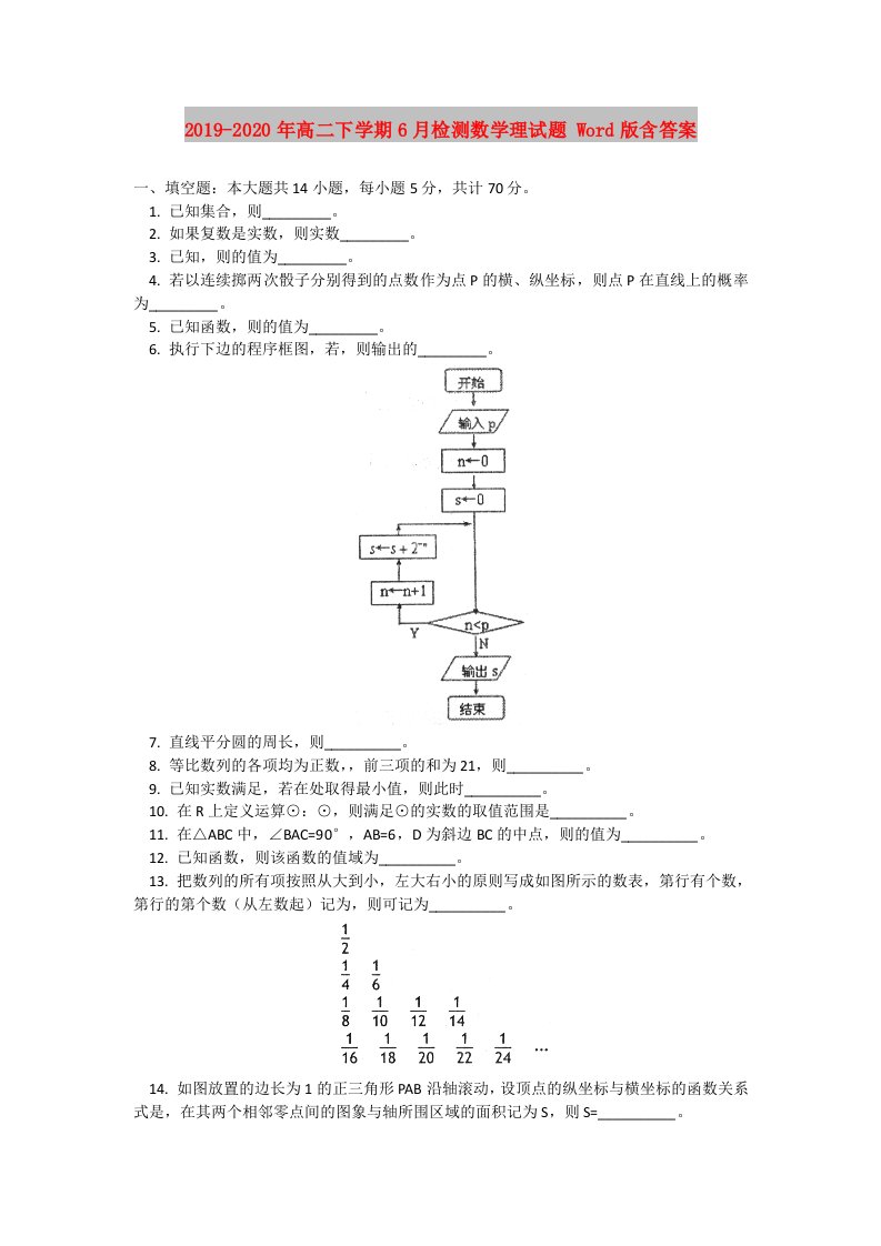 2019-2020年高二下学期6月检测数学理试题