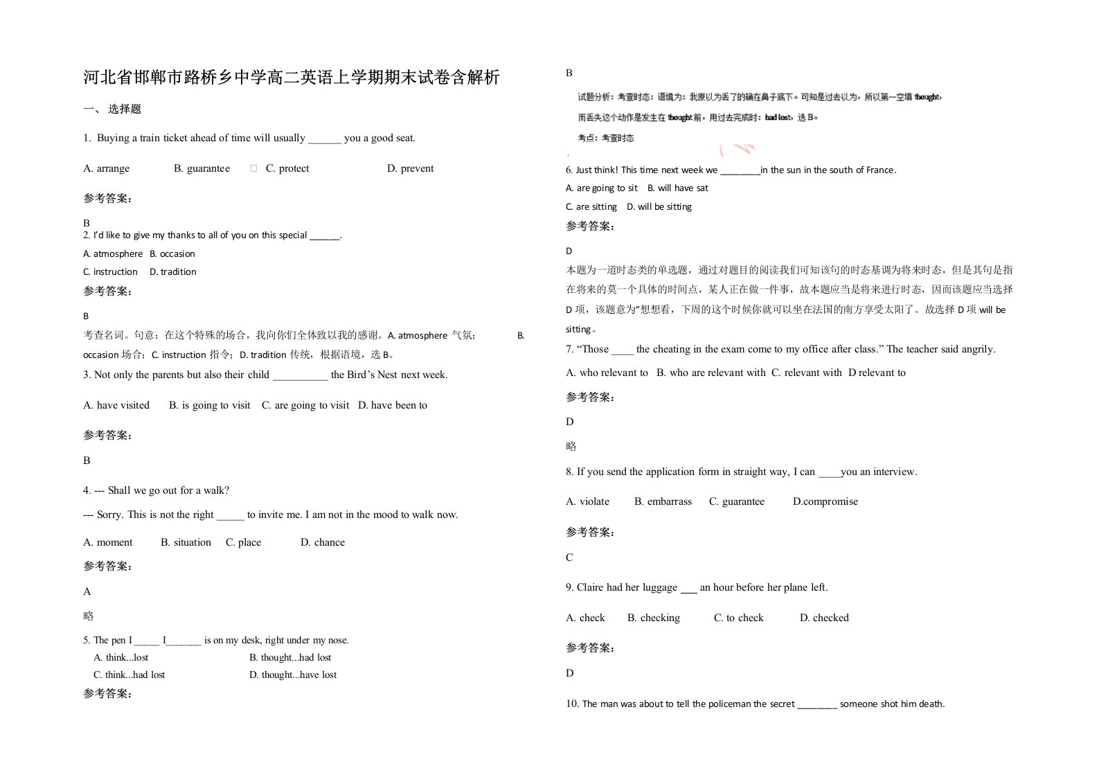 河北省邯郸市路桥乡中学高二英语上学期期末试卷含解析