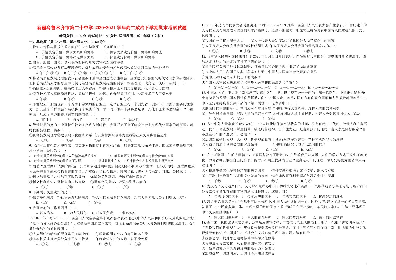 新疆乌鲁木齐市第二十中学2020_2021学年高二政治下学期期末考试试题