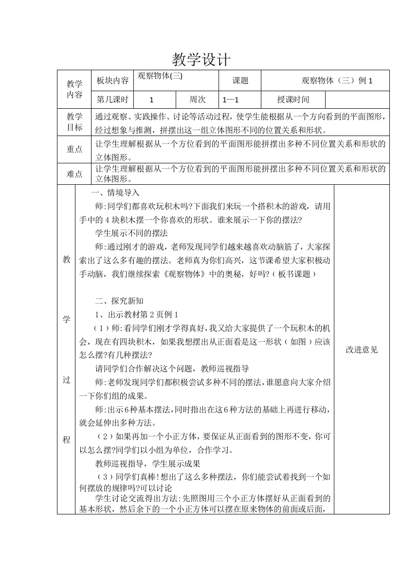 五下数学观察物体Word文档