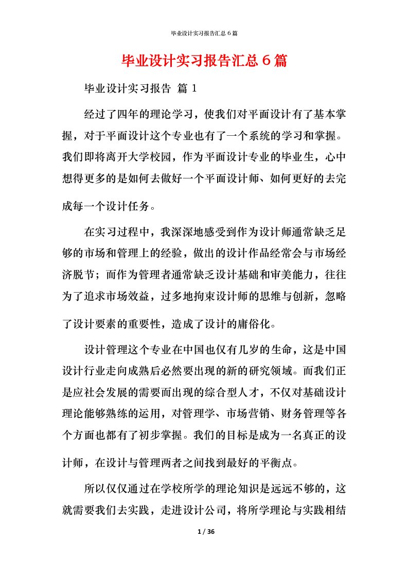 毕业设计实习报告汇总6篇