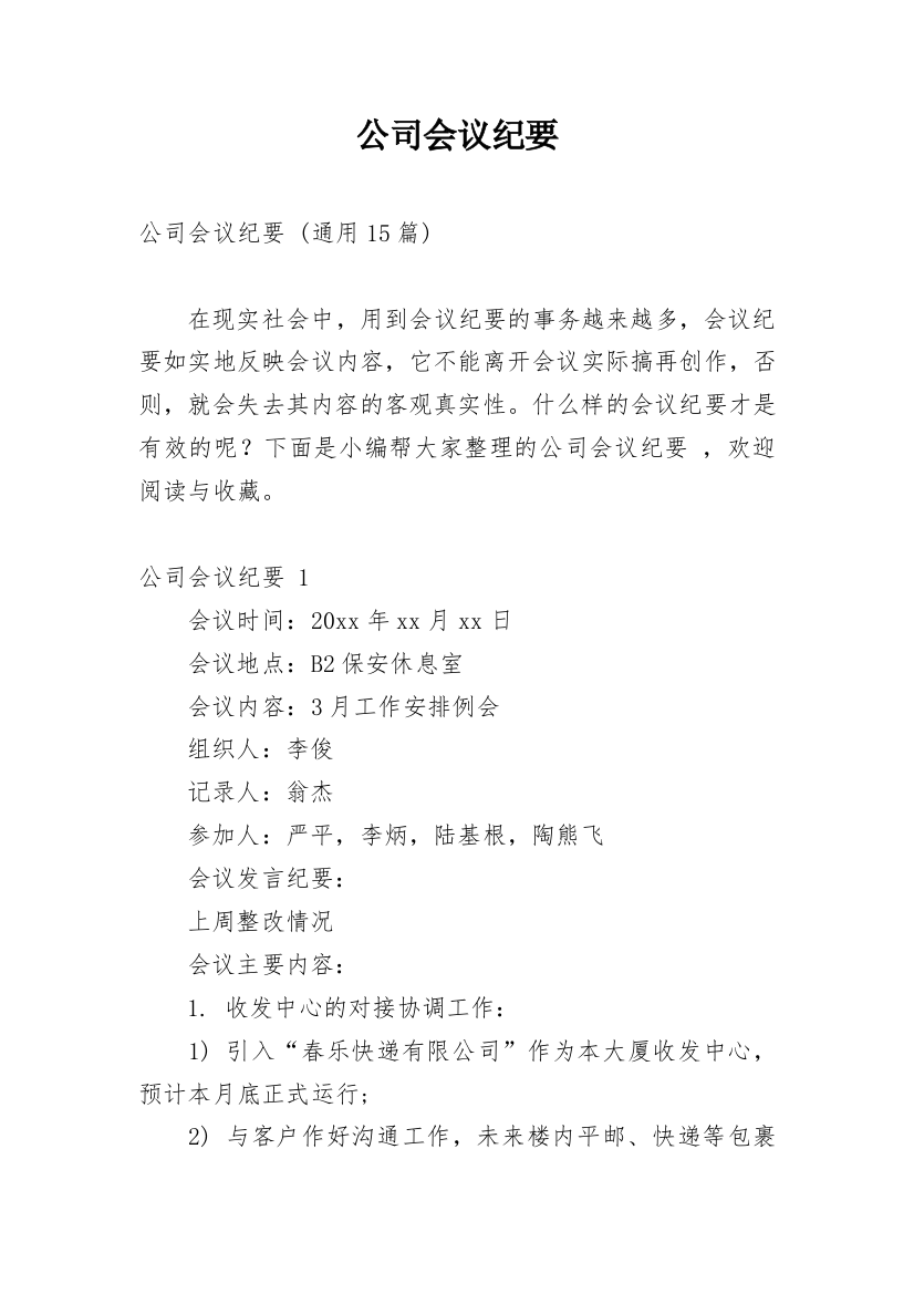 公司会议纪要_44