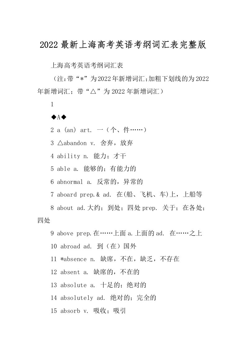 2022最新上海高考英语考纲词汇表完整版