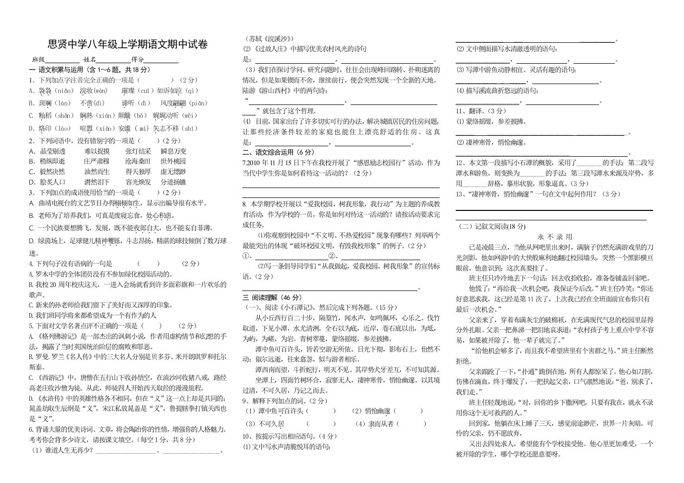 八年级上学期期中试卷