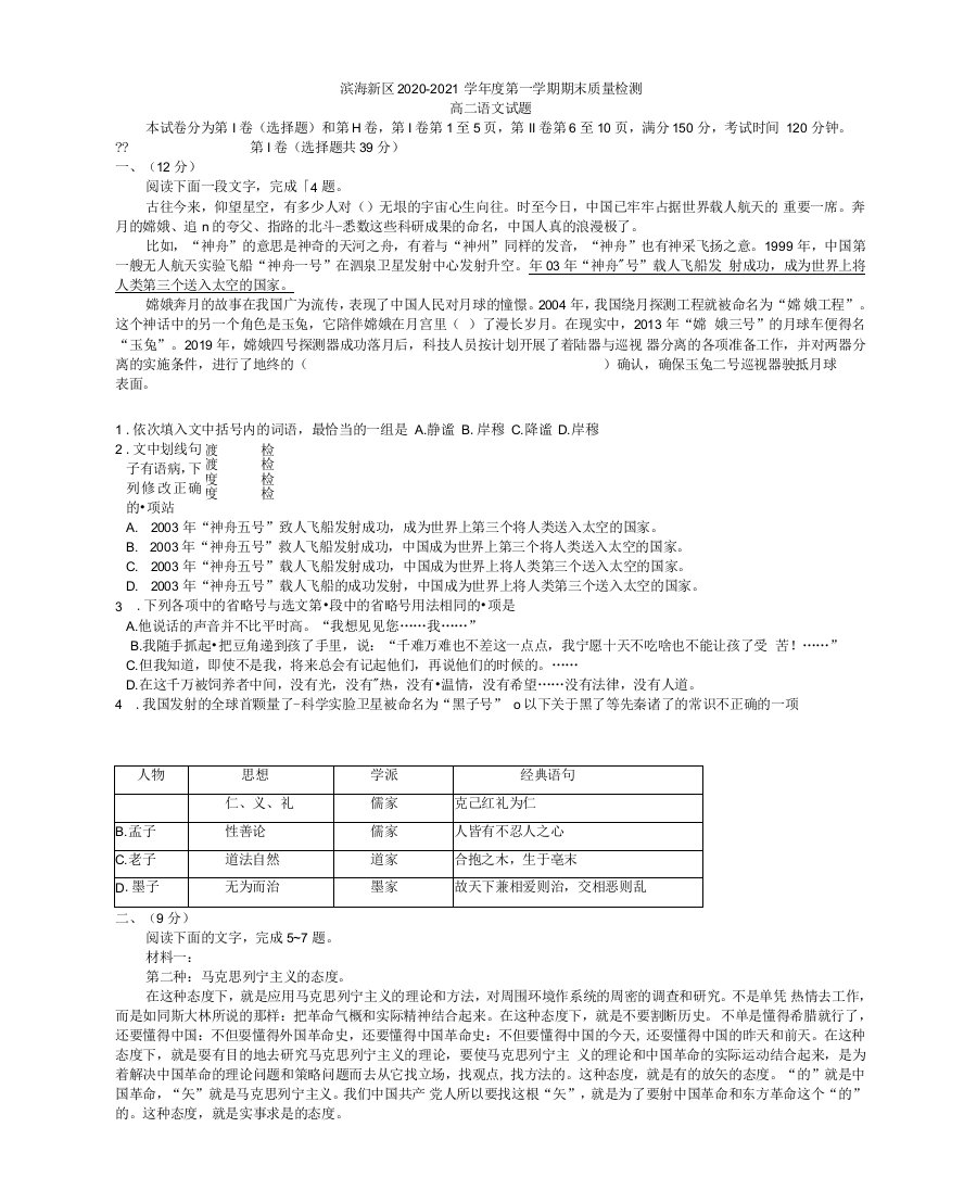 2020-2021学年天津市滨海新区高二上学期期末考试语文试题