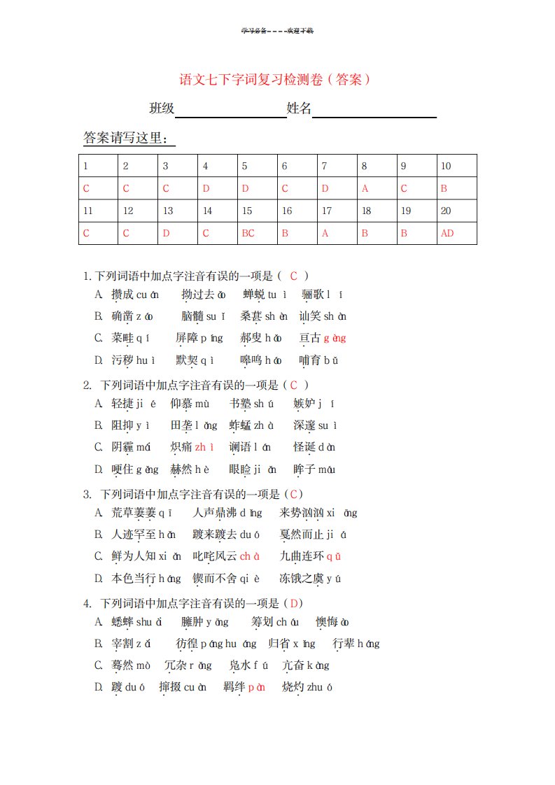 2023年七年级下册语文词语练习题超详细解析答案