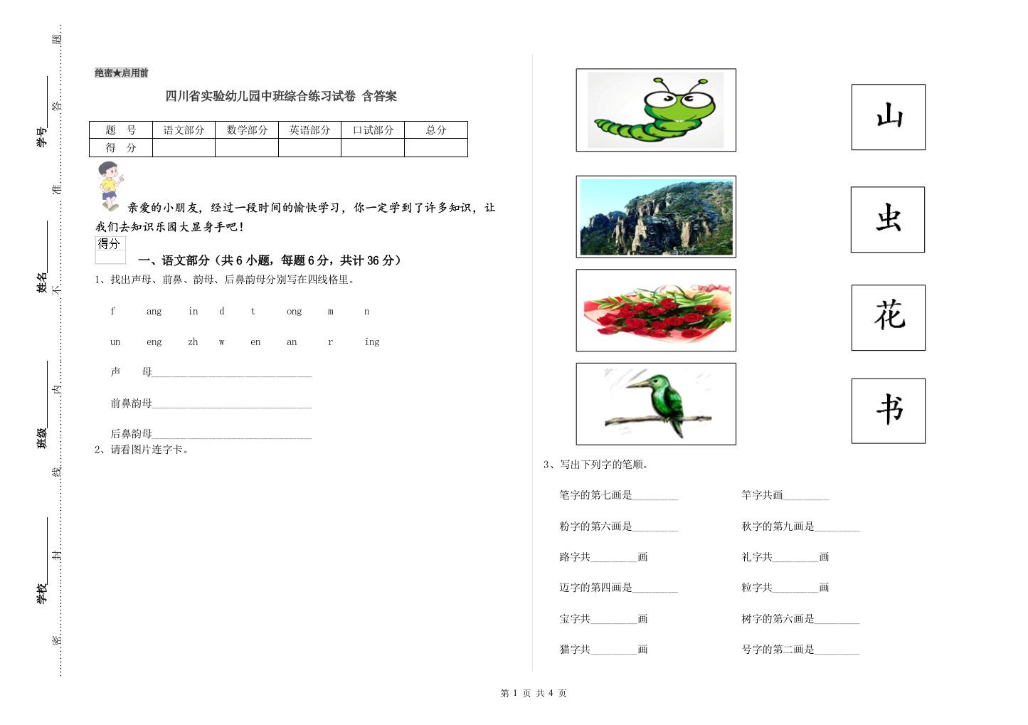 四川省实验幼儿园中班综合练习试卷-含答案