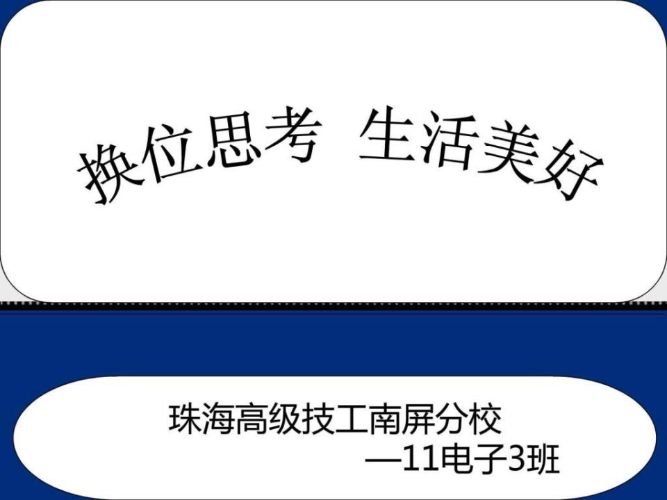 中职教育主题班会ppt——李雄.ppt