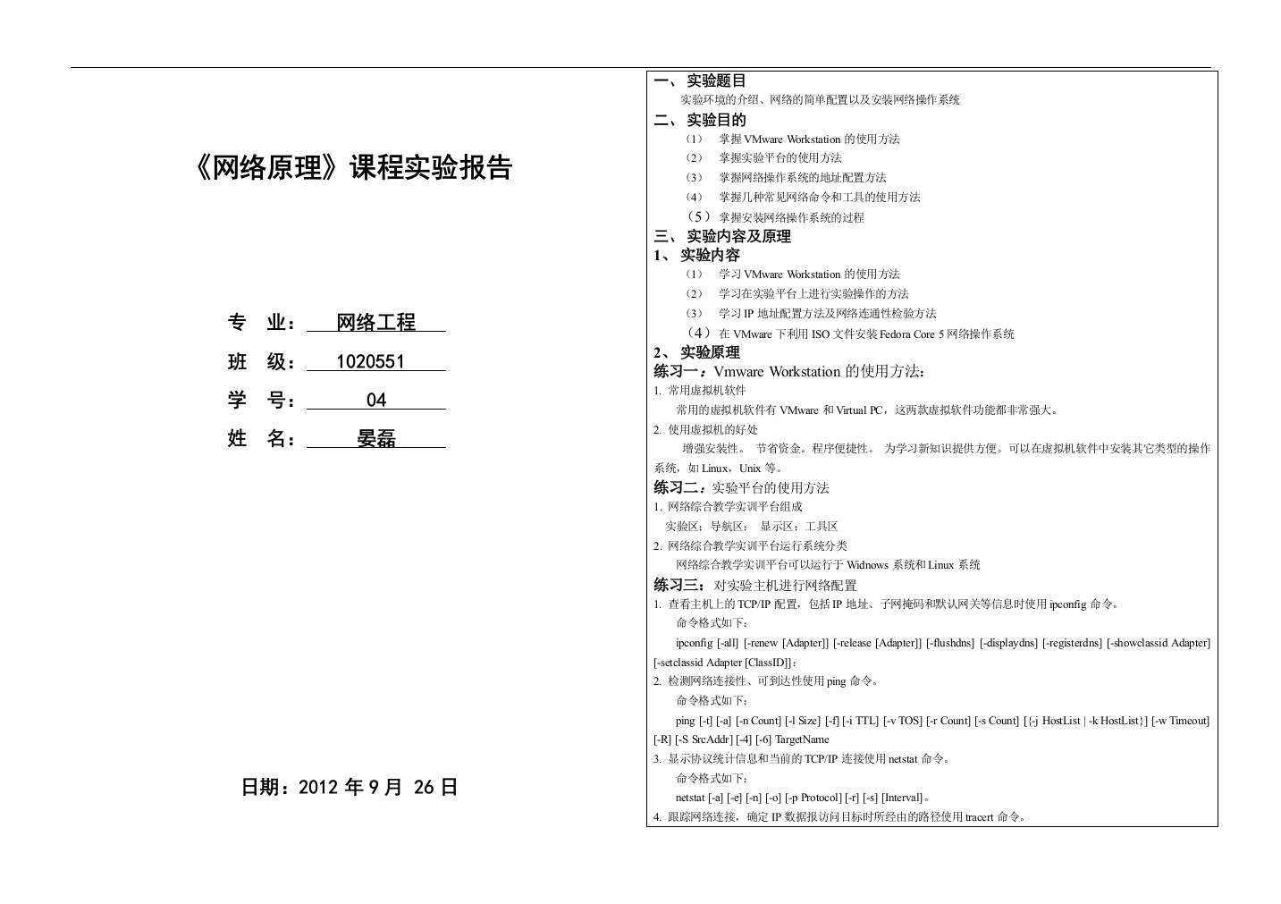 实验环境的介绍网络的简单配置以及安装网络操作系统